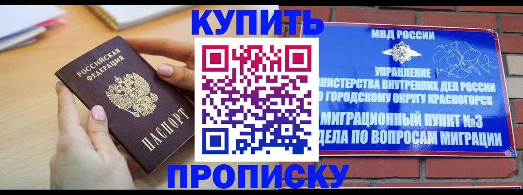 временная регистрация в Похвистнево