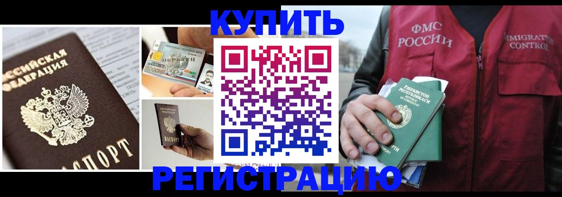 временная регистрация недорого в Похвистнево