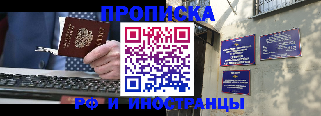 временная регистрация 2025 в Похвистнево
